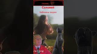 «Соловей» Ансамбля русской песни quotБабкины внукиquot [upl. by Arramahs]