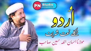 Maulana Ihsan Ullah Haseen Naat  Urdu Buht Khobsorat Naat [upl. by Damicke]