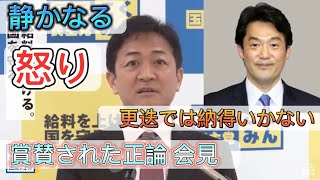 国民代表：玉木『小西議員のさらなる処分を求める』 [upl. by Peoples]