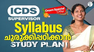 ICDS SUPERVISOR SYLLABUS ചുരുക്കിപ്പഠിക്കാൻ  STUDY PLAN  ICDS EXAM 2024 [upl. by Eerot916]