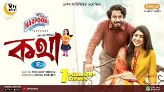 Kotha  কথা  Khairul Basar  Neelanjona Neela  Eid New Natok 2023  Rtv Drama [upl. by Leahcim]