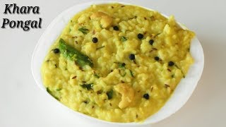 Khara Pongal Kannada  ಖಾರ ಪೊಂಗಲ್‌  Spicy Pongal  Khara Pongal Recipe in Kannada  Rekha Aduge [upl. by Perdita]