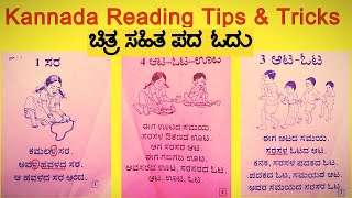 Kannada Words For Beginners  Simple Kannada Reading  Kannada Words  ಸರಳ ಕನ್ನಡ ಪದಗಳು Part 1 [upl. by Ninos]