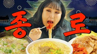 맛집 성지 종로에서 역대급 오래된 또간집 찾았습니다 2023년 맛집 종결  또간집 EP43 [upl. by Asereht414]