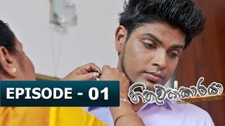 Hithuwakkaraya හිතුවක්කාරයා  Episode 01  TV 1 [upl. by Mandy]