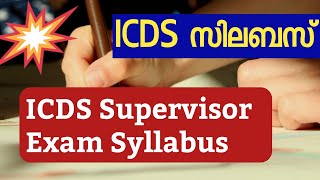 💥 ICDS Supervisor Exam Syllabus Kerala PSC [upl. by Anilac]