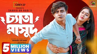 Chyata Masud  Full Drama  Shamim Hasan Sarkar  Ahona Rahman  Shahid Un Nabi  CINEMAWALA [upl. by Sinclair]