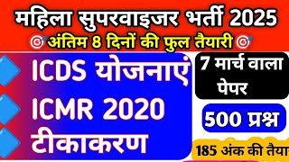 110 Imp Question  ICDS  ICMR  mahila supervisor 2025 [upl. by Moscow]