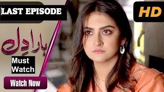 Haara Dil Last Episode  Haara Dil Episode 26  Haara DIl Episode 27 Promo  Aplus [upl. by Nawud]