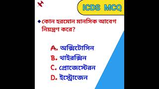 Icds exam important question icds [upl. by Tamarra505]