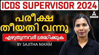 ICDS SUPERVISOR Kerala PSC  പരീക്ഷ തീയതി വന്നു  എഴുതുന്നവർ ശ്രദ്ധിക്കുക [upl. by Annadroj]