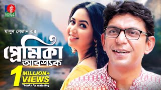 EID TELEFILM 2021  প্রেমিকা আবশ্যক  Chanchal Chowdhury  Bhabna  Masud Sezan  BanglaVision TV [upl. by Chloras]