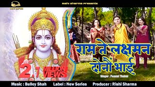 Diwali Special  Ram Laxman Donu Bhai  Super Hit Himachali Bhajan  Official Video  Pammi Thakur [upl. by Oidale]